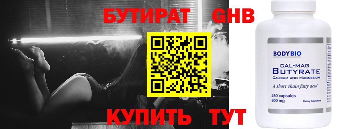 БУТИРАТ  БУТИРАТ Butirat  Вход с VPN  Гусь-Хрустальный 