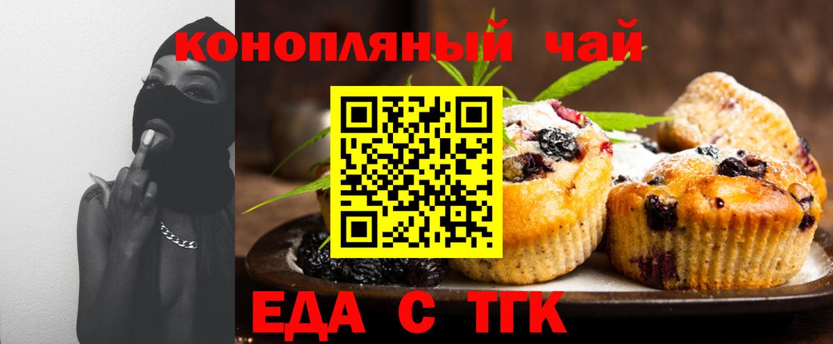 Печенье с ТГК марихуана  Вход с VPN  Гусь-Хрустальный 