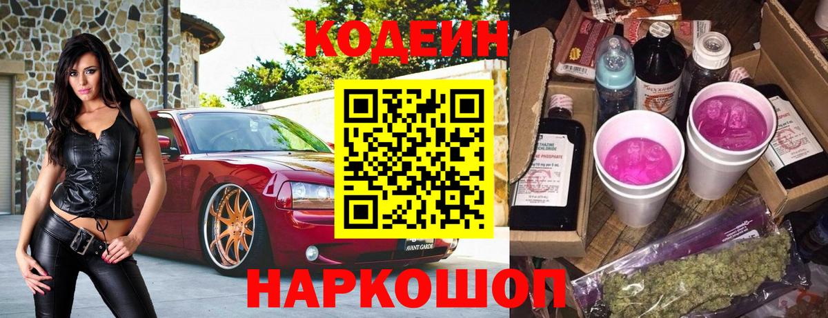 Гусь-Хрустальный  Кодеиновый сироп Lean Purple Drank  Кодеин Purple Drank  Вход с VPN 