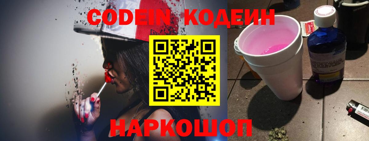Кодеиновый сироп Lean Purple Drank Гусь-Хрустальный