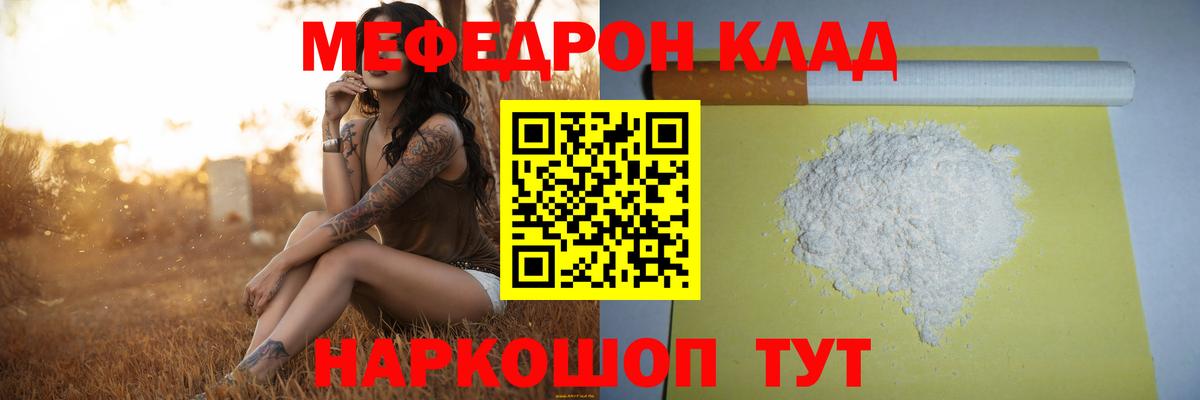 Меф VHQ  МЕФ  Вход с VPN  Гусь-Хрустальный  МЯУ-МЯУ  МЕФ мяу мяу 