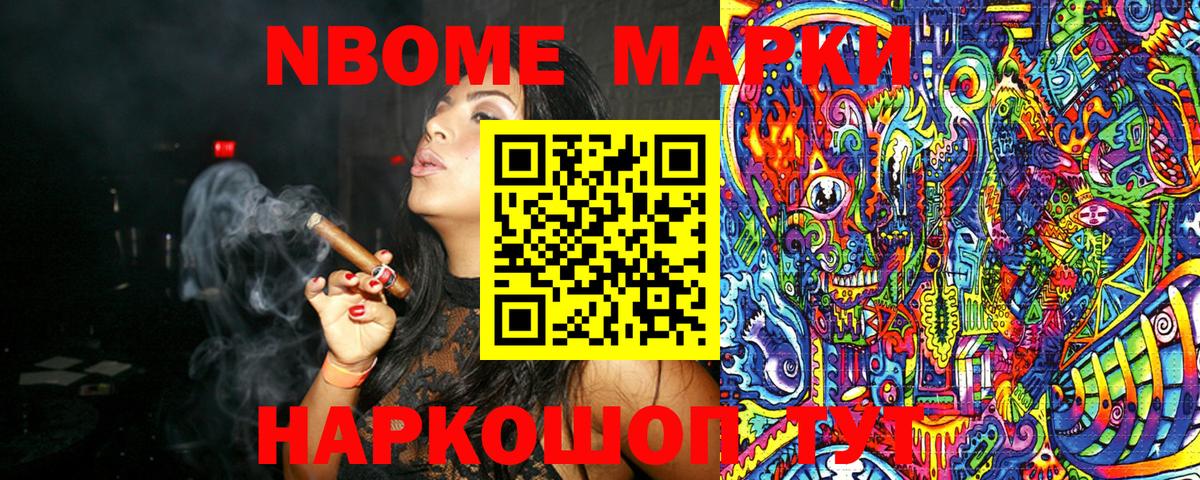 Марки NBOMe 1500мкг Гусь-Хрустальный